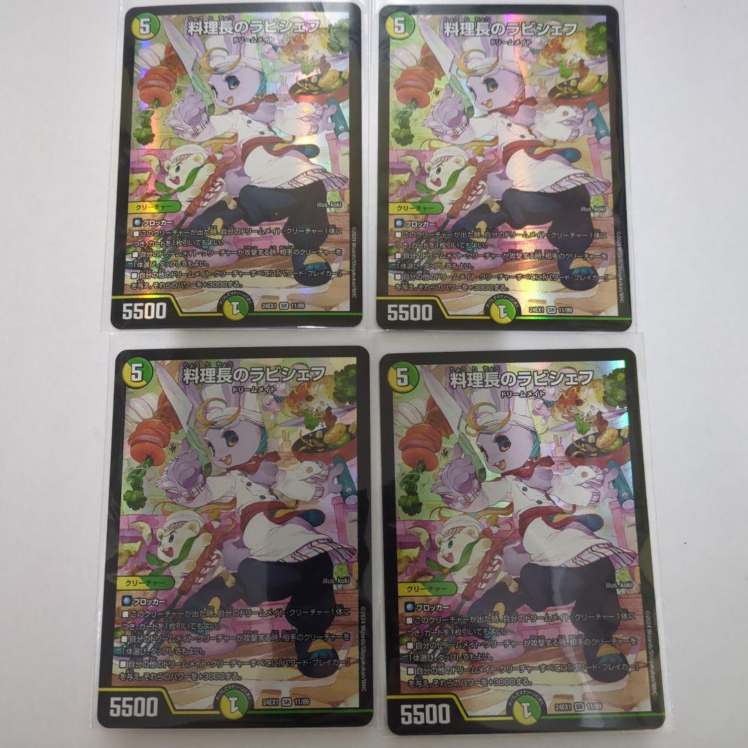 デュエマ 料理長のラビシェフ - メルカリ