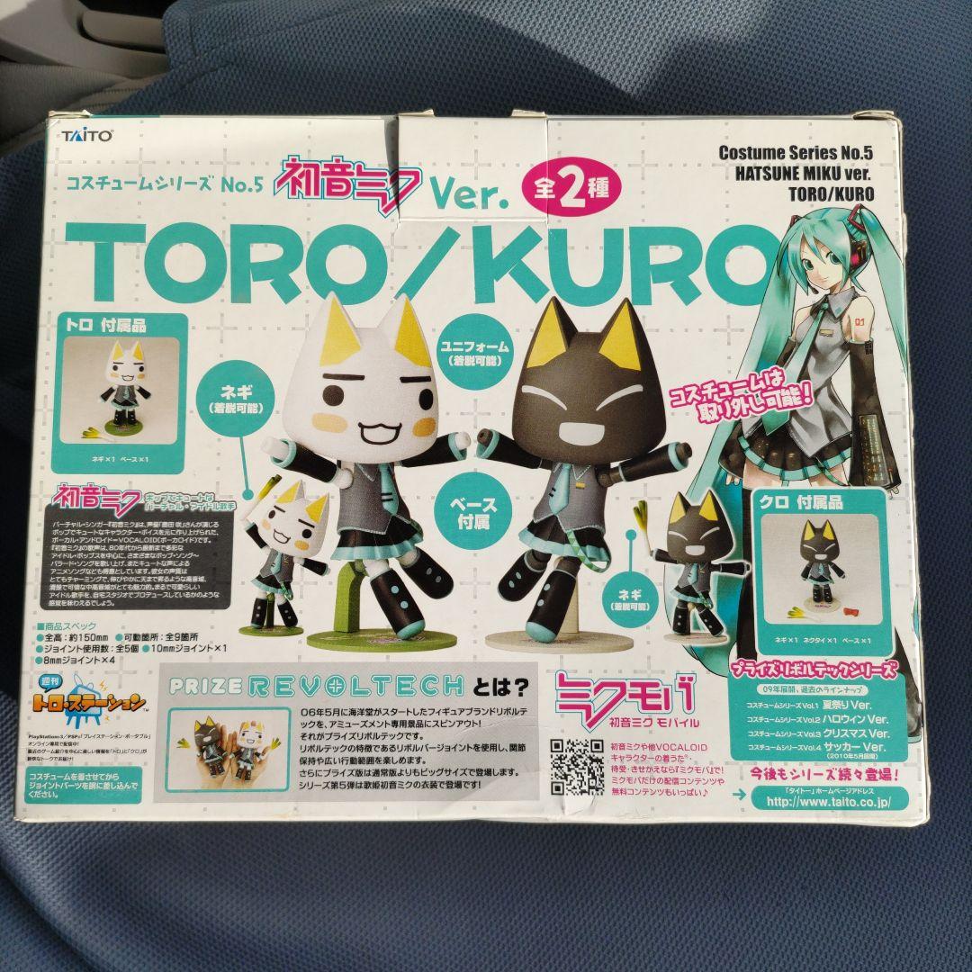 リボルテック どこでもいっしょ トロ 初音ミクver. - メルカリ