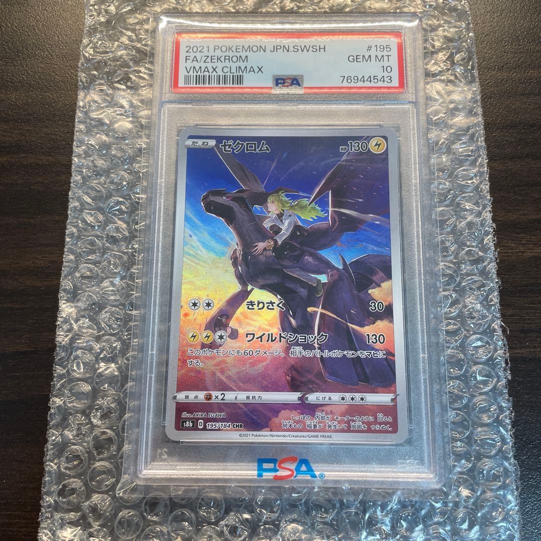 PSA10】ゼクロムCHR 195/184 - メルカリ