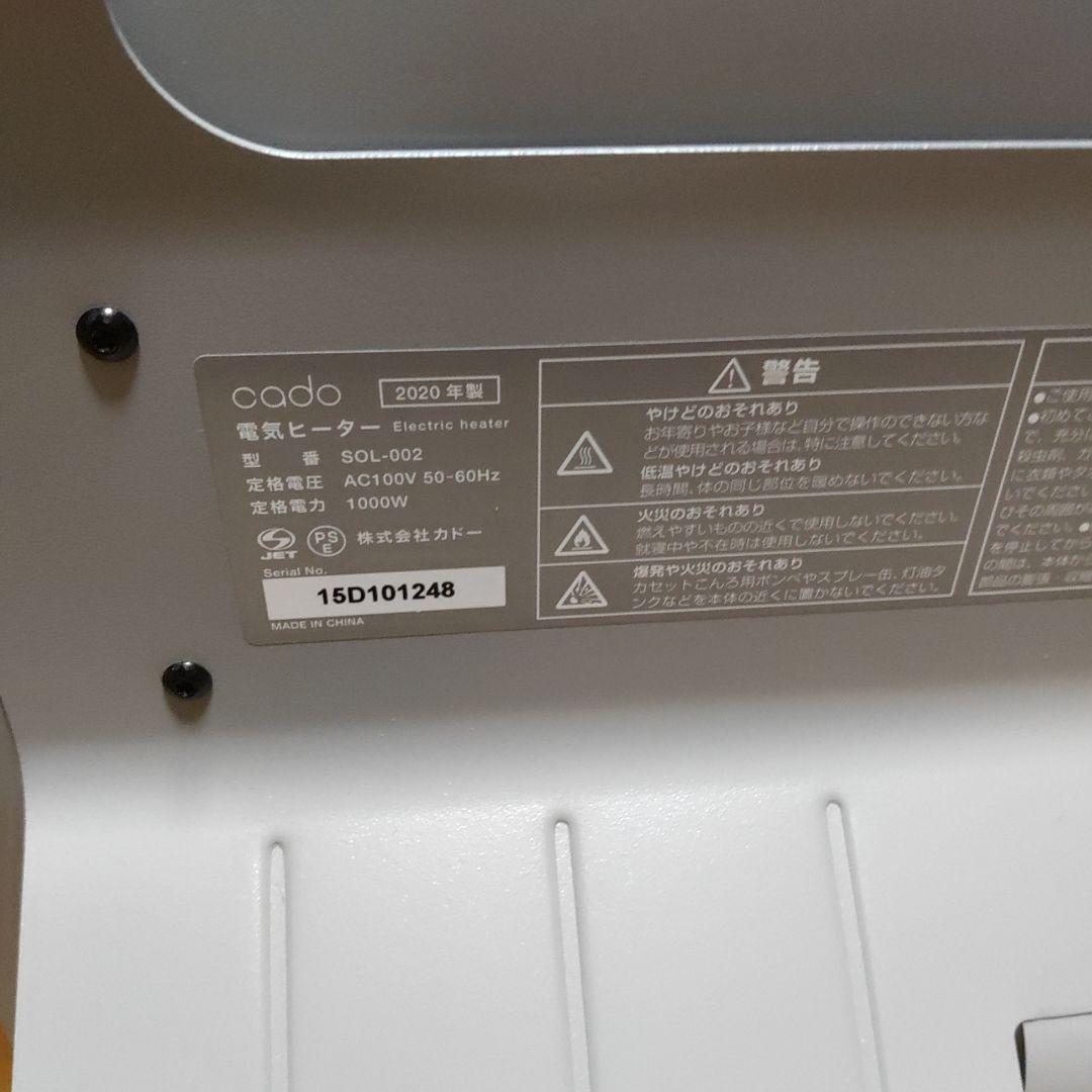 暖房器具　電気ヒーター　遠赤外線 　パネルヒーター　生活家電　カドー