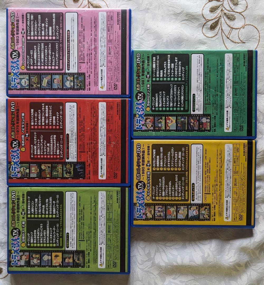 即納 ドラえもん DVD TVシリーズ 名作コレクション 5本セット - メルカリ