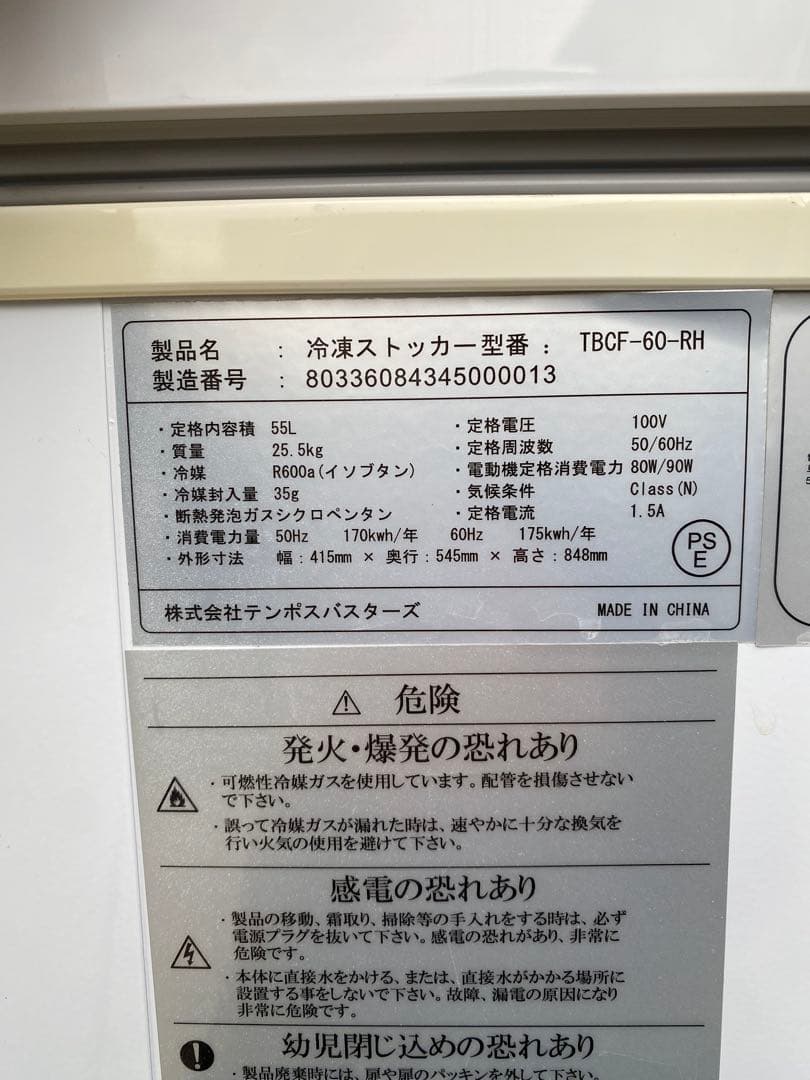 業務用 チェストフリーザー 55L 冷凍ストッカー テンポス TBCF-60