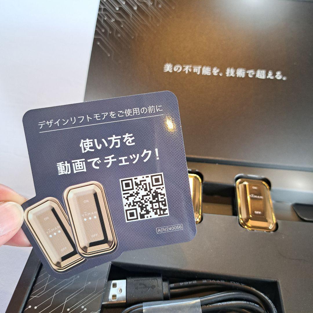 YA-MANヤーマン美顔器　デザインリフトモア　目元&口元シート10セット付き