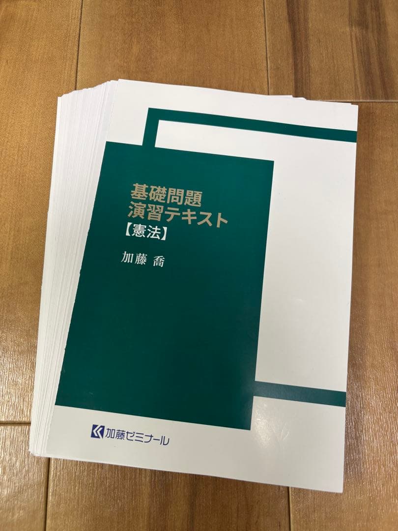 加藤ゼミナール 基礎問題演習テキスト 7科目セット 2024年版 【裁断