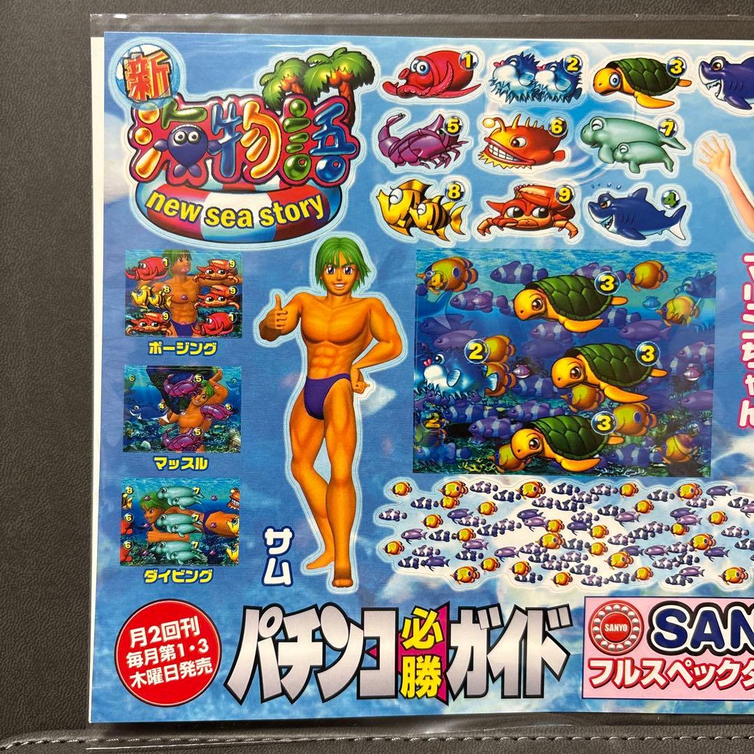 海物語 新海物語 シール セブン限定 マリンちゃん サム パチンコ