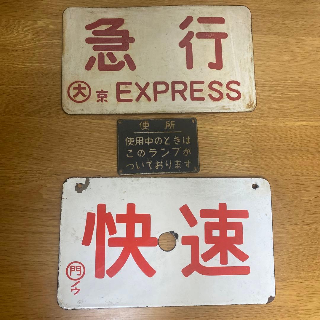 電車　プレート Legend1757企画＞車内掲出記念銘板シート（箔押し） 2枚セット | のせ