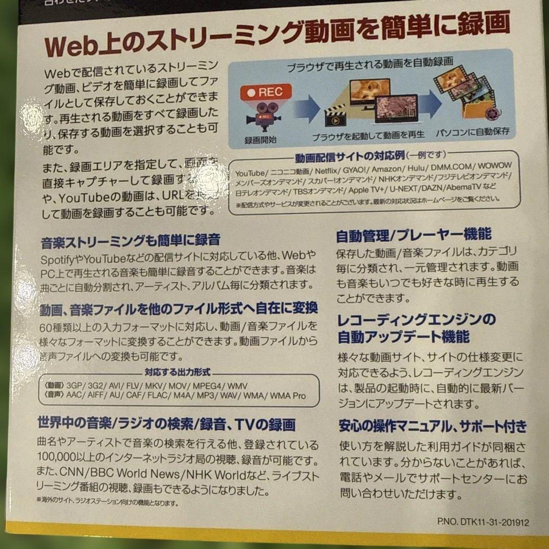 audials One 2020 Windowsソフトウェア