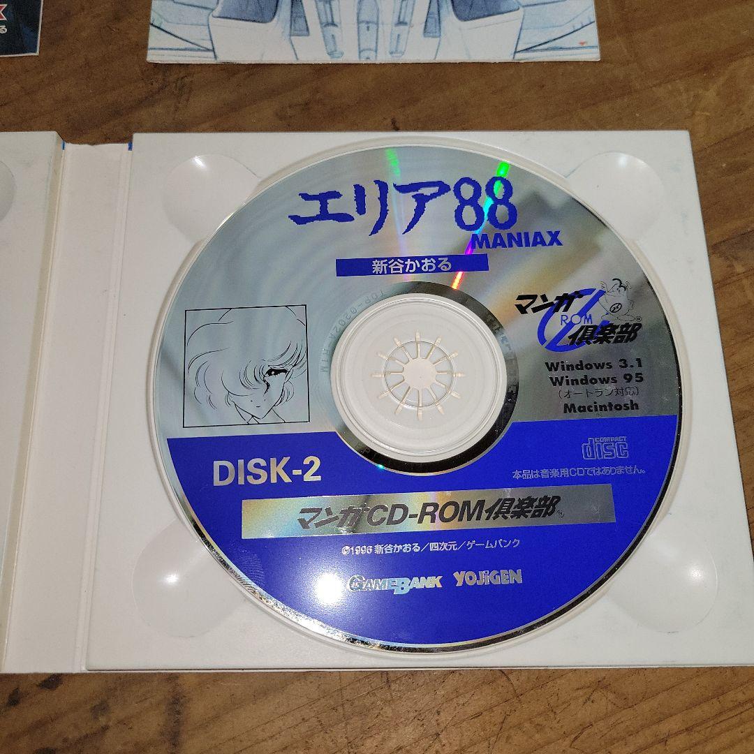 レア】エリア88 MANIAX コミックス全巻完全収録 CD-ROM2枚組 - メルカリ