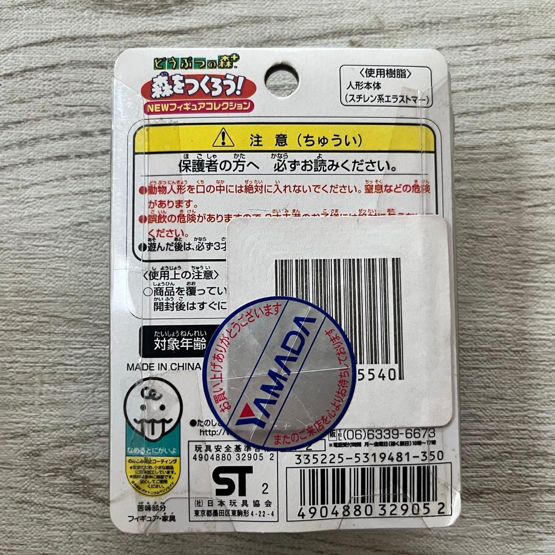 どうぶつの森 森をつくろう むらびと 男の子 レア 平成レトロ 希少