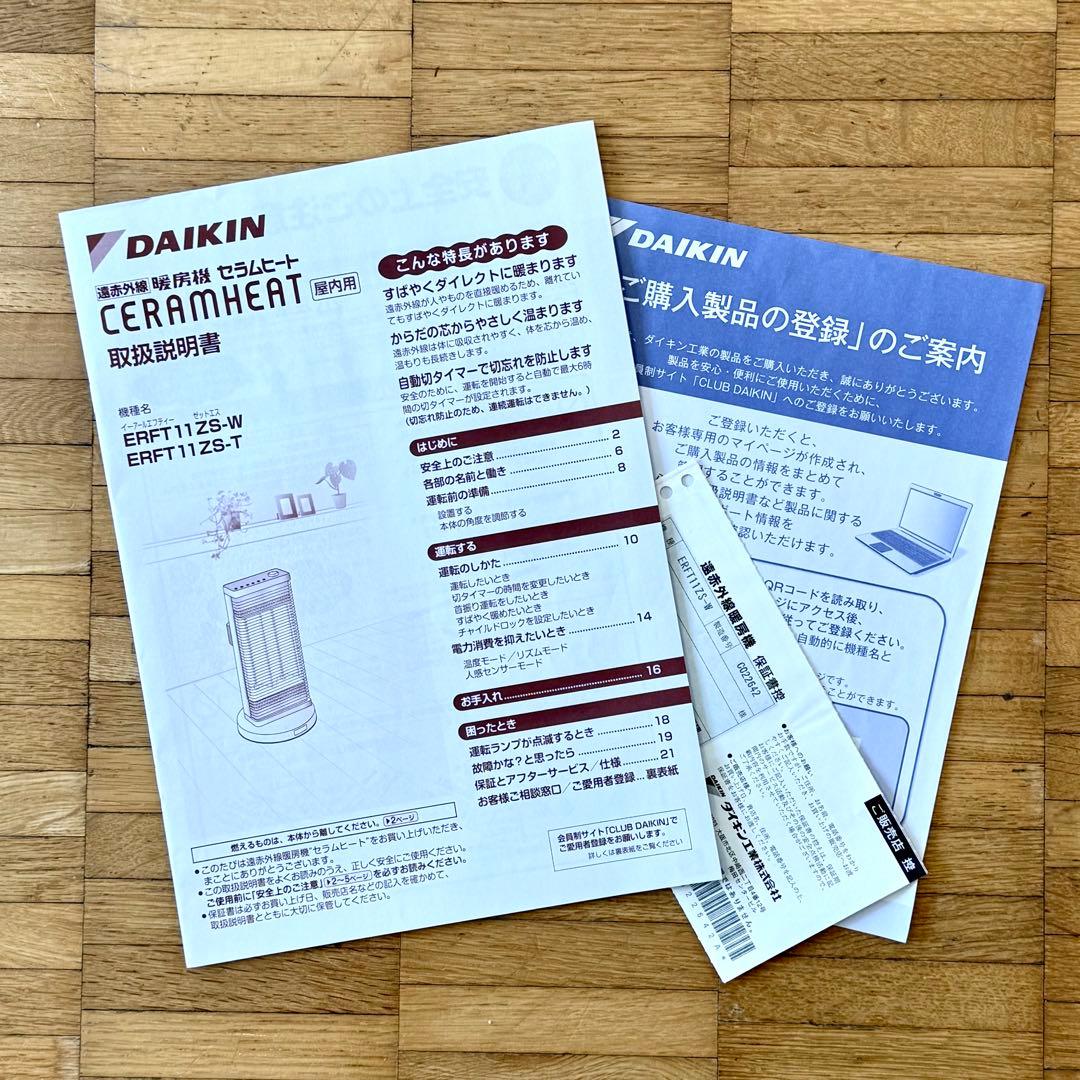 【美品】2022年製 ダイキン 遠赤外線暖房 セラムヒート ERFT11ZS-W