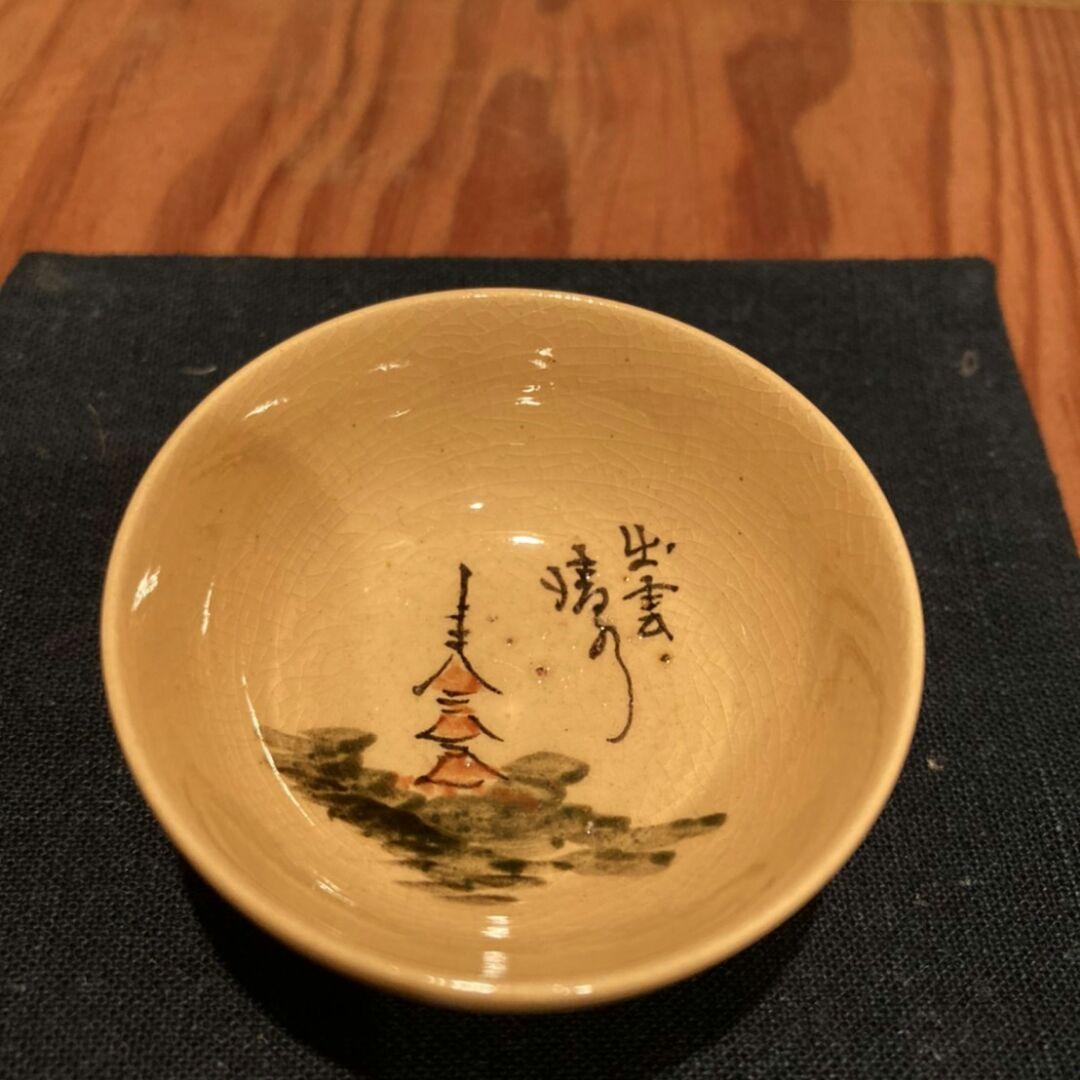 松江藩 お庭焼【 楽山焼 ・ 空味 作 】 盃 ・杯 9点セット - メルカリ