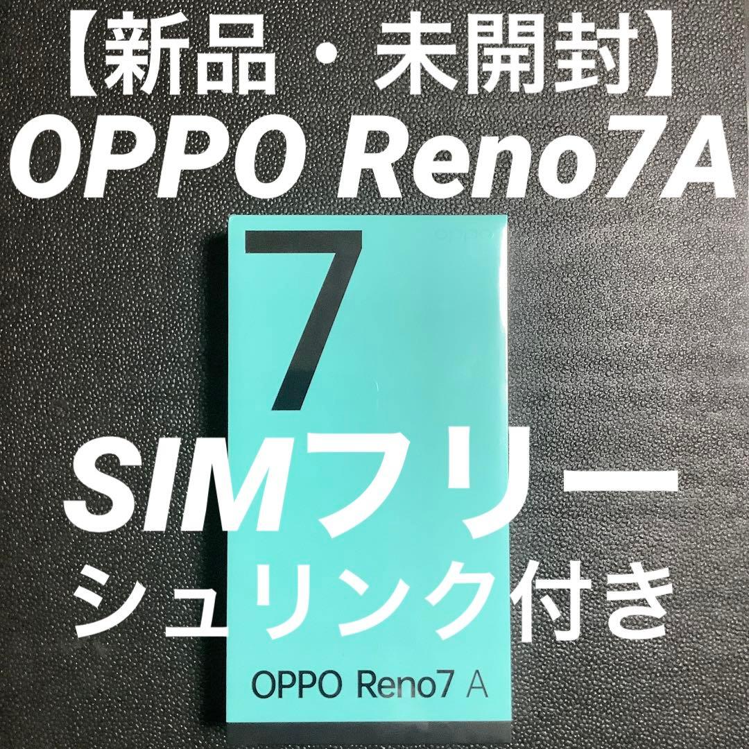 新品・未開封】OPPO Reno7A SIMフリー シュリンク付き - メルカリ