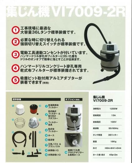 集じん機V!7009 36リッター 奈良県 楓様 のみお願いします