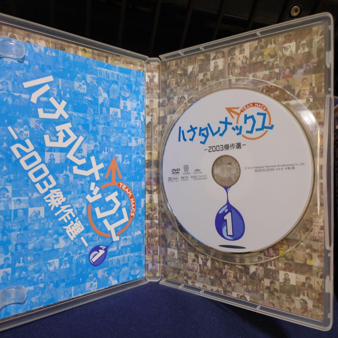 ハナタレナックス DVDセット 2003-2007年