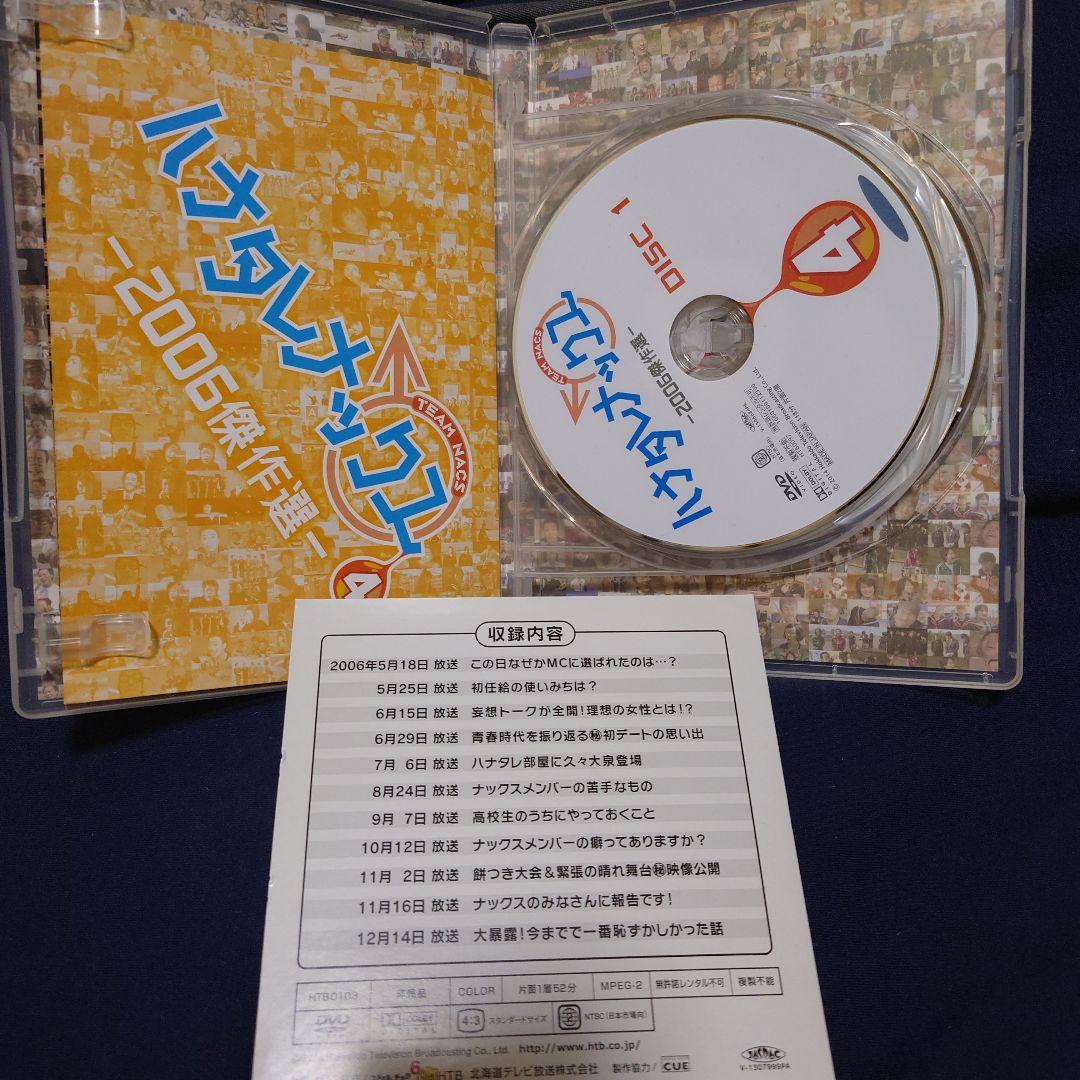 ハナタレナックス DVDセット 2003-2007年