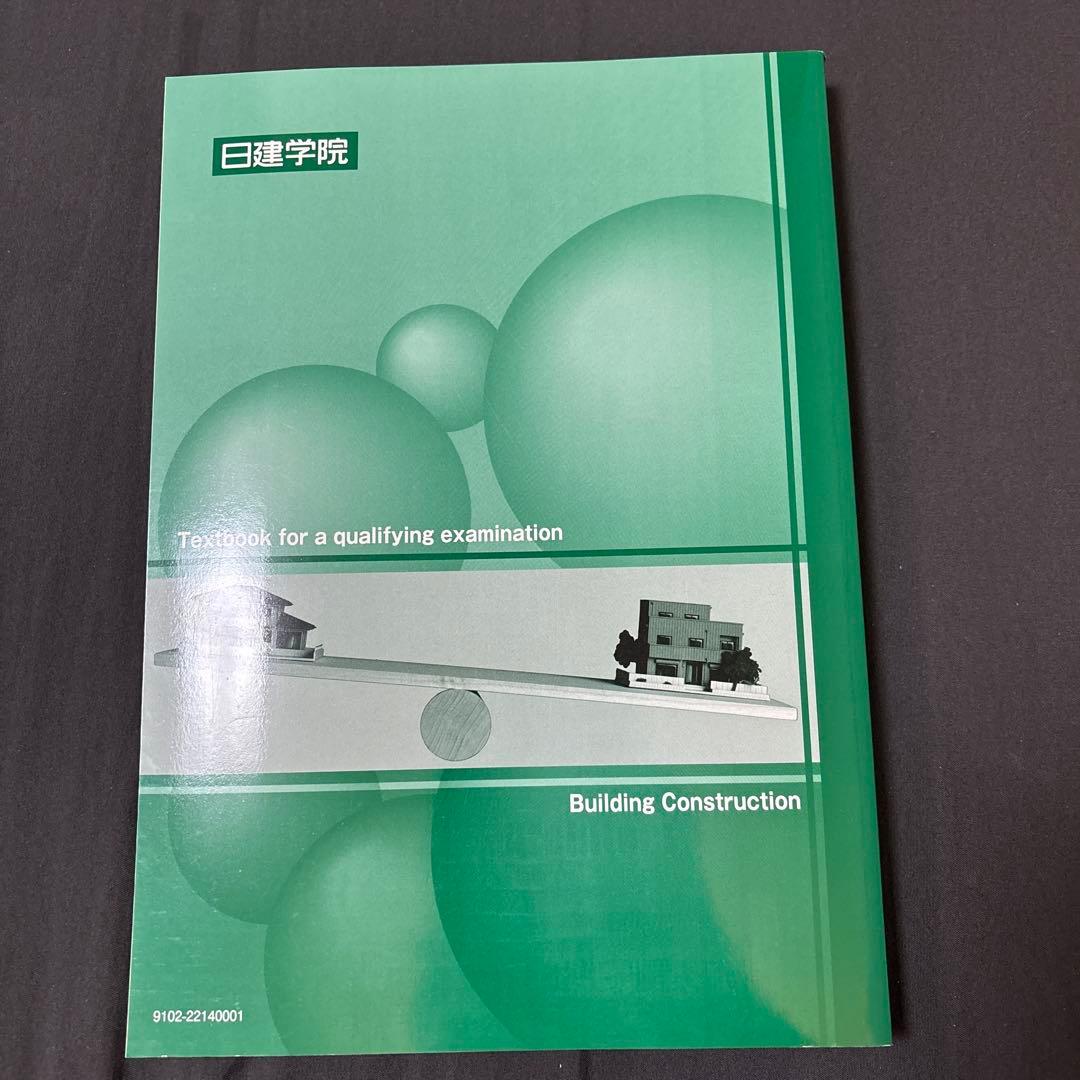 1級建築士学科 施工・計画・環境設備・法規・構造 - メルカリ