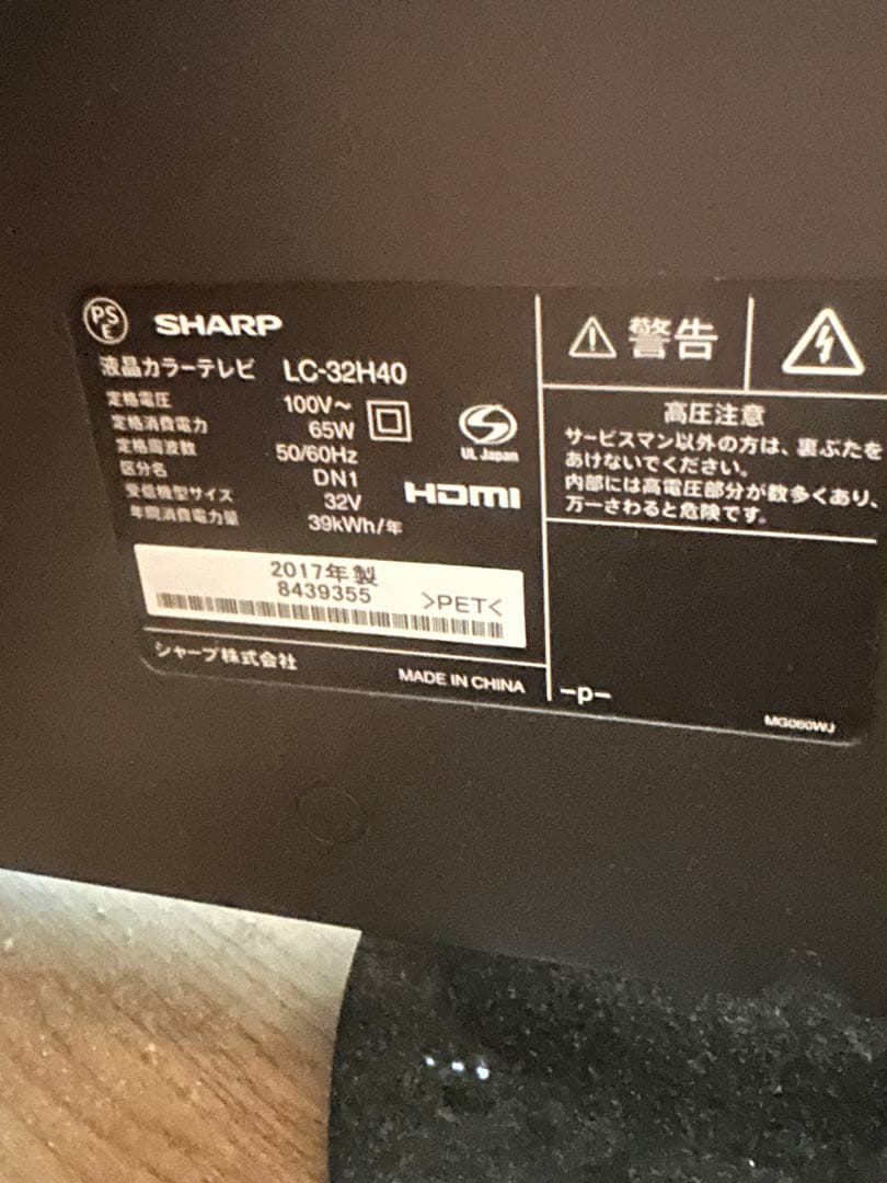 SHARP LC-32H40 アクオス　液晶テレビ