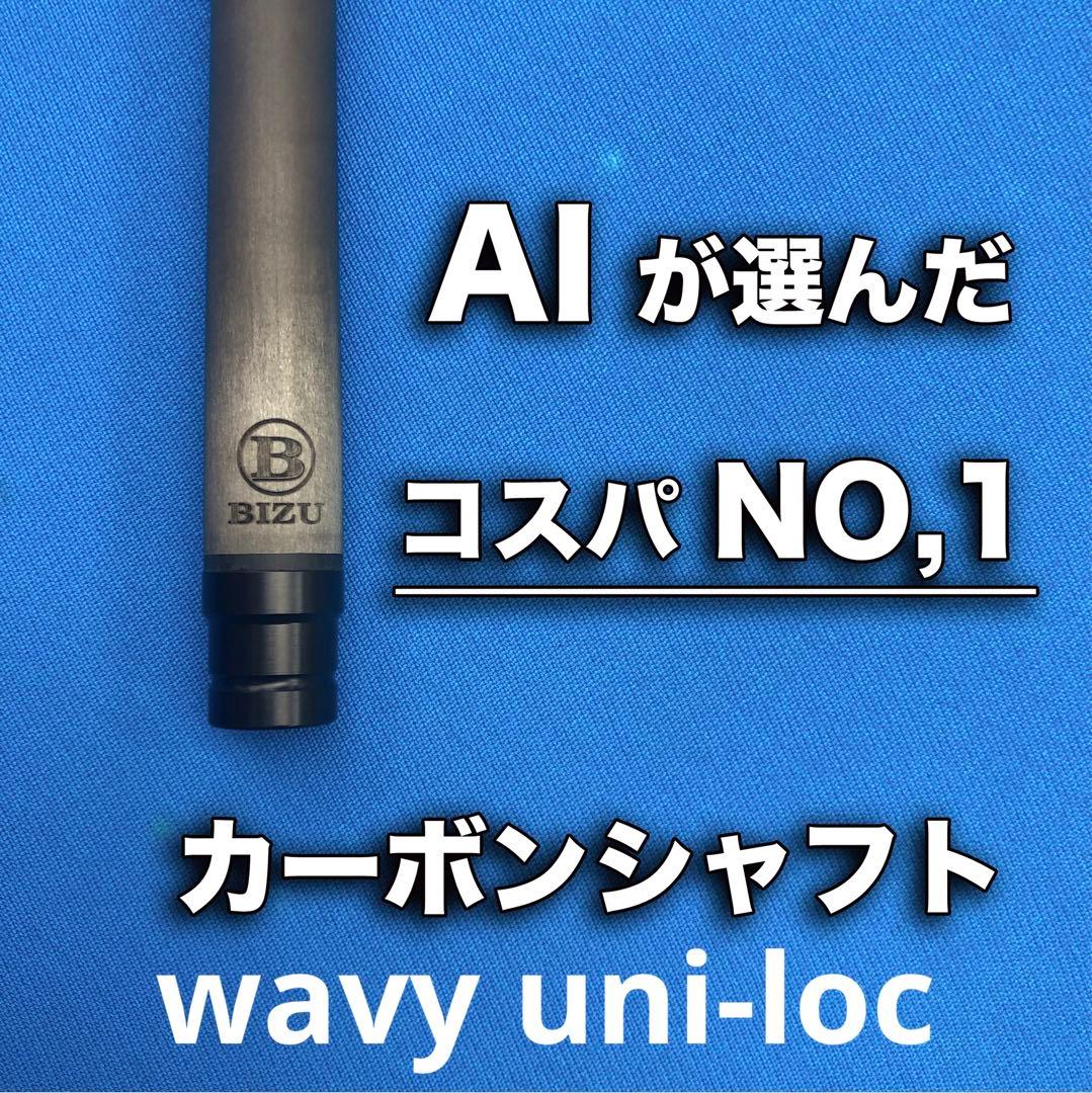 BIZU ビリヤードキュー カーボンシャフト - メルカリ