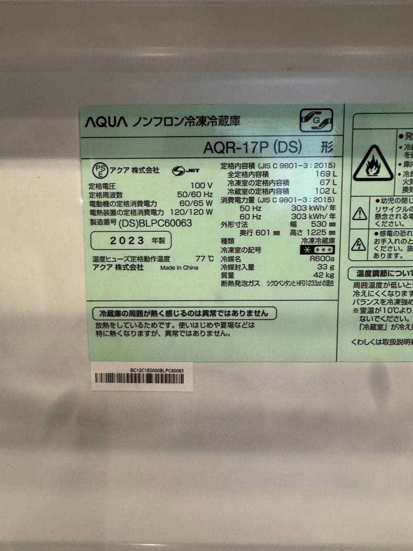 【み　】AQUA 冷蔵庫 AQR-17P 169L