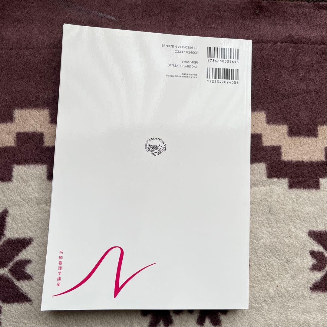 系統看護学講座 専門分野2-[7] 脳・神経 - メルカリ