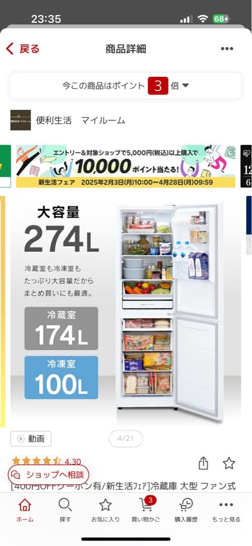 IRIS OHYAMA 冷蔵庫 274L ホワイト　2023年製