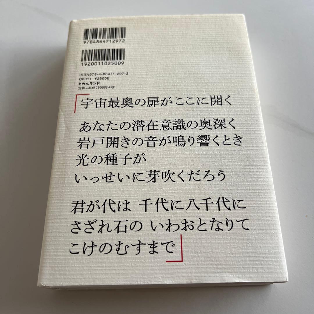 君が代 その音霊は、潜在意識を高次元へと導く《光の種子》となる! 宇宙深奥から…