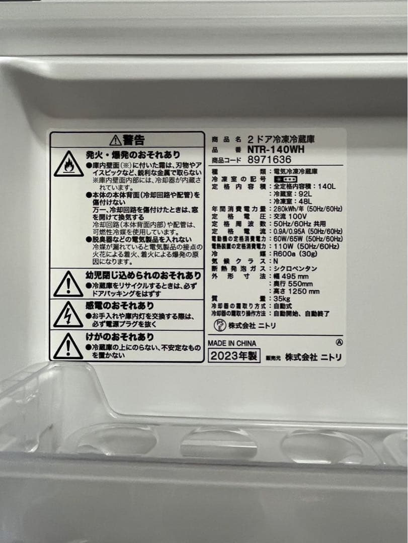 冷蔵庫 2ドア 140L 2023年 ニトリ NTR-140WH 一人暮らし