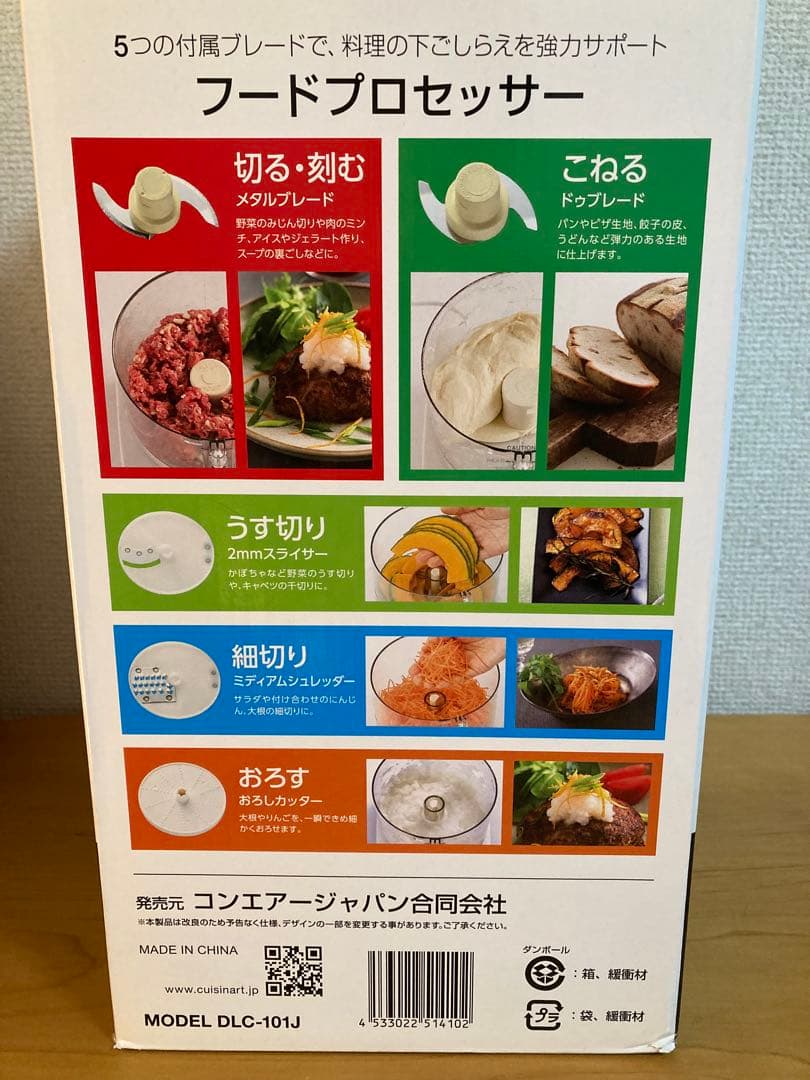 新品未使用品　Cuisinart フードプロセッサー DLC-10J 1.0L