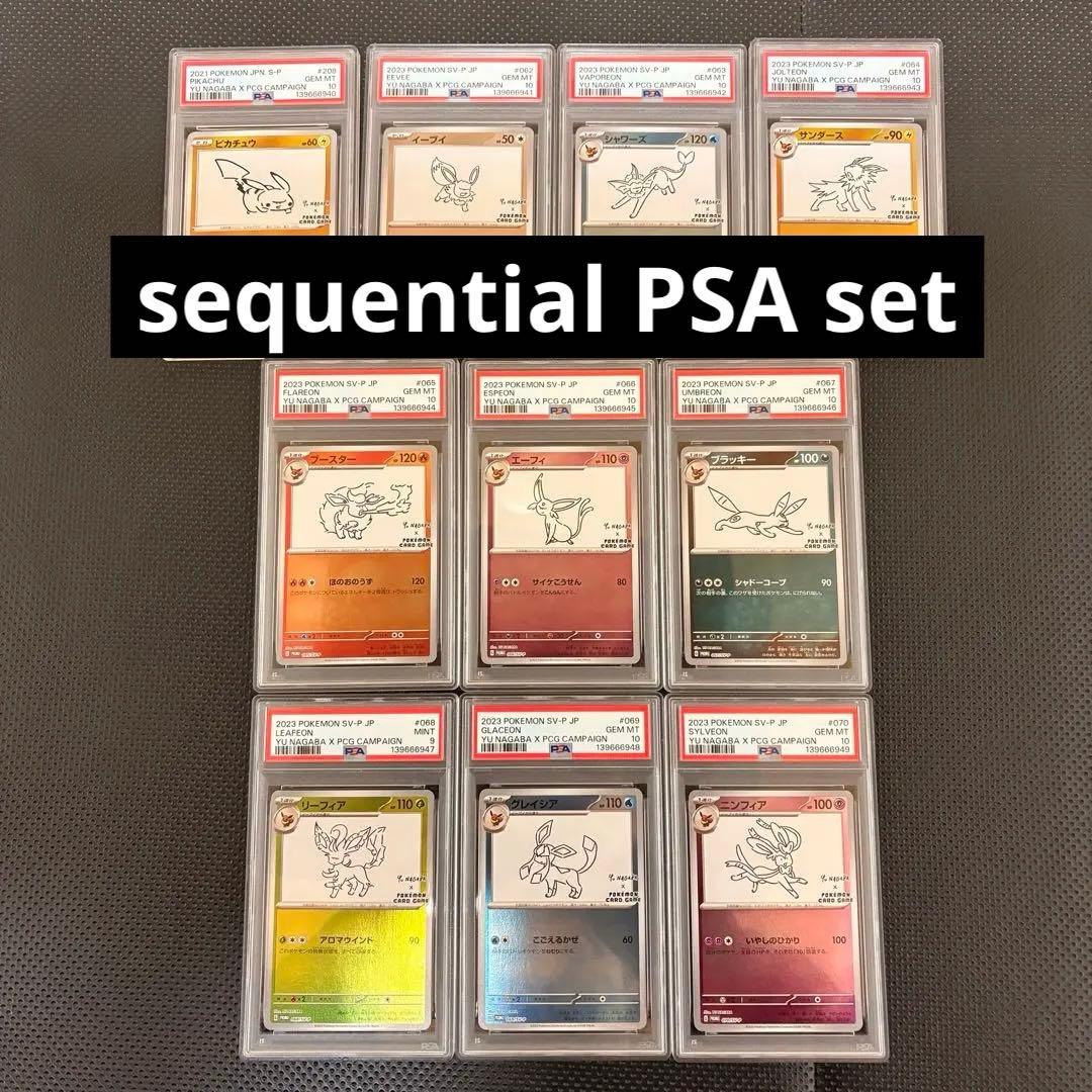 YU NAGABA ブイズ9種+ピカチュウ PSA10 ,9 10連番 - メルカリ