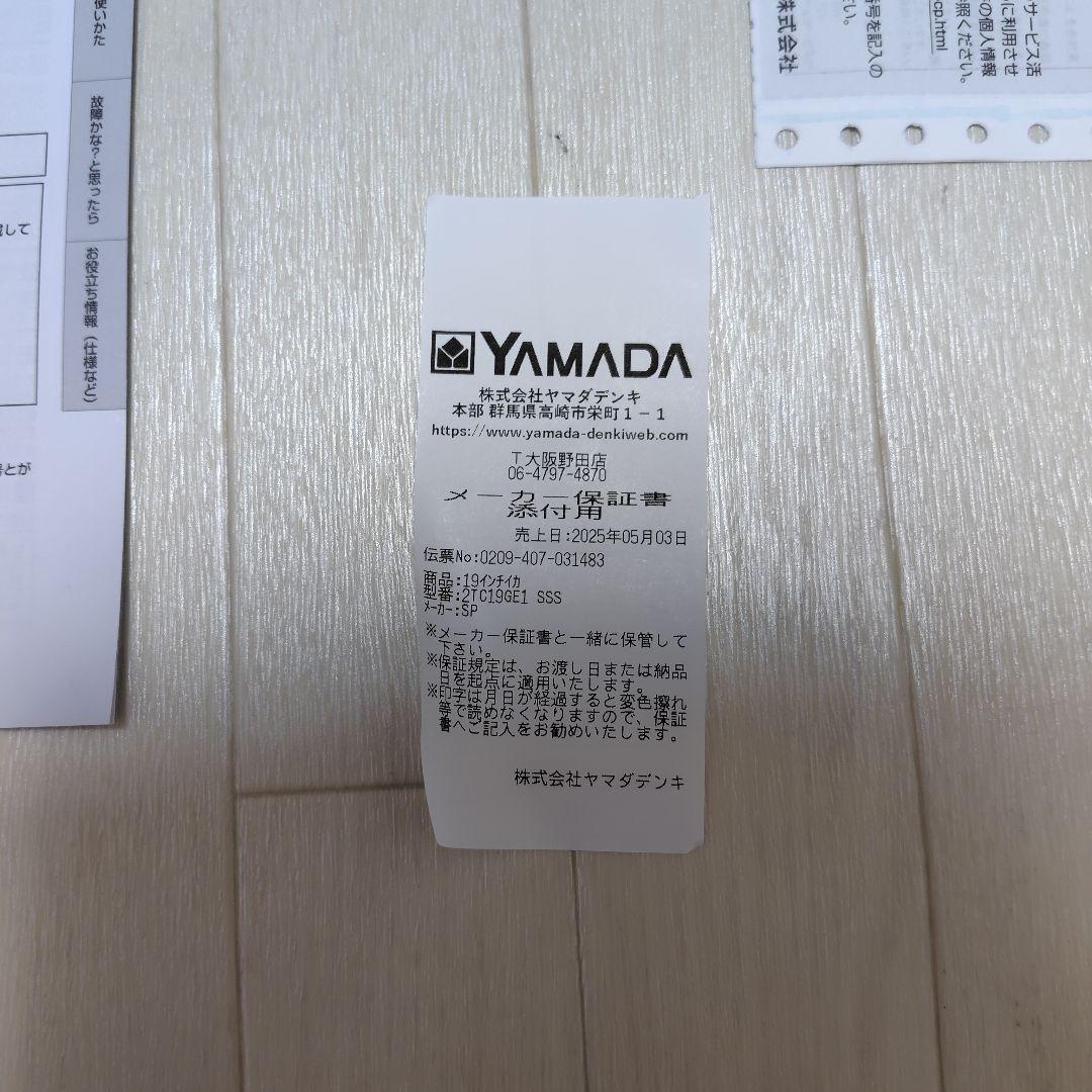 シャープ19インチカラーテレビ