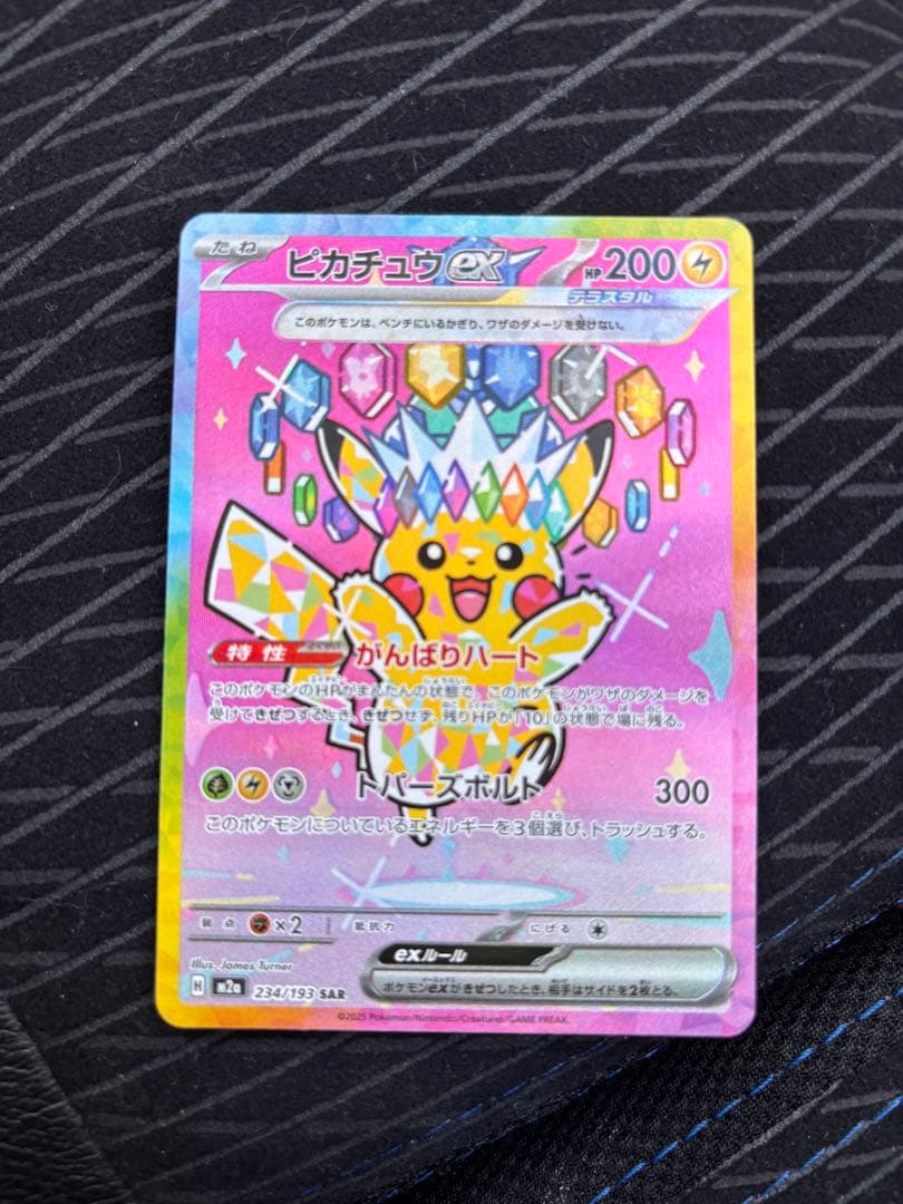 メガドリーム ピカチュウEX sar - メルカリ