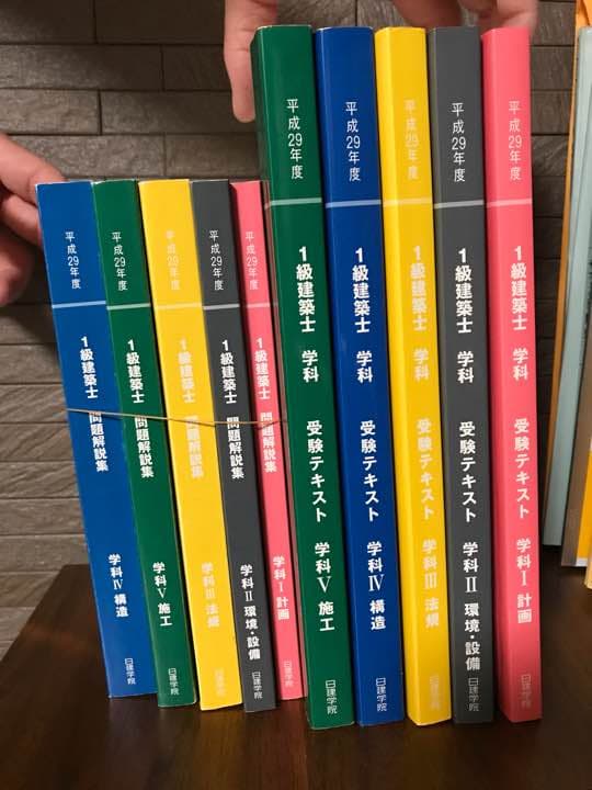 平成29年度 一級建築士 問題集 日建学院 平成29年度 一級建築士 テキスト 問題集 法令集 平成29