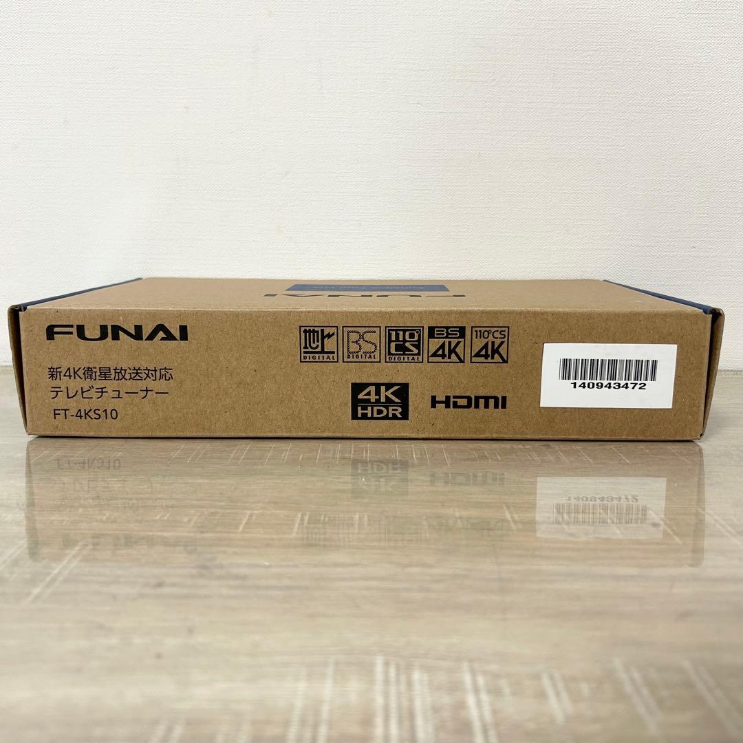 ★未使用品★ FUNAI FT-4KS10 4K衛星放送対応TVチューナー