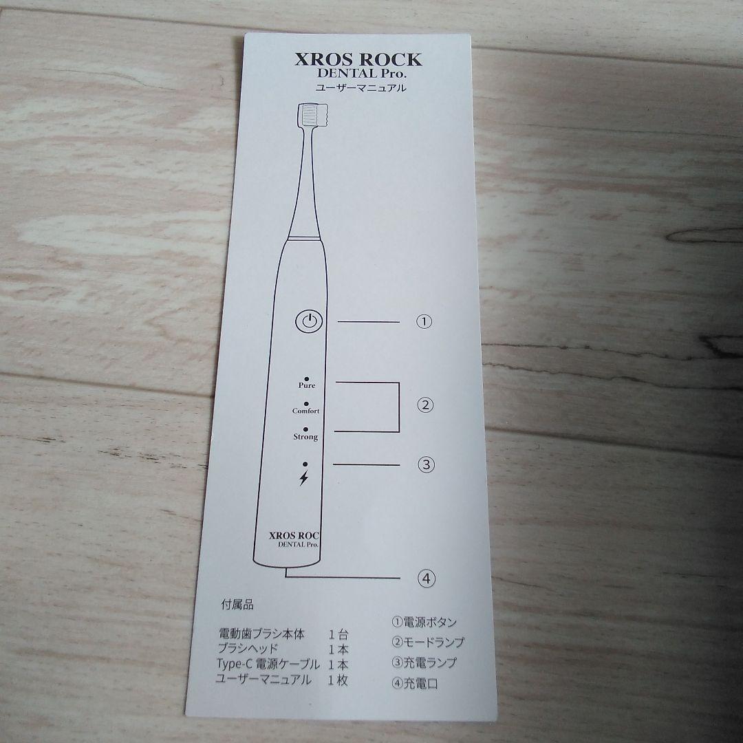 XROS ROCK DENTAL Pro 電動歯ブラシ本体2本セット