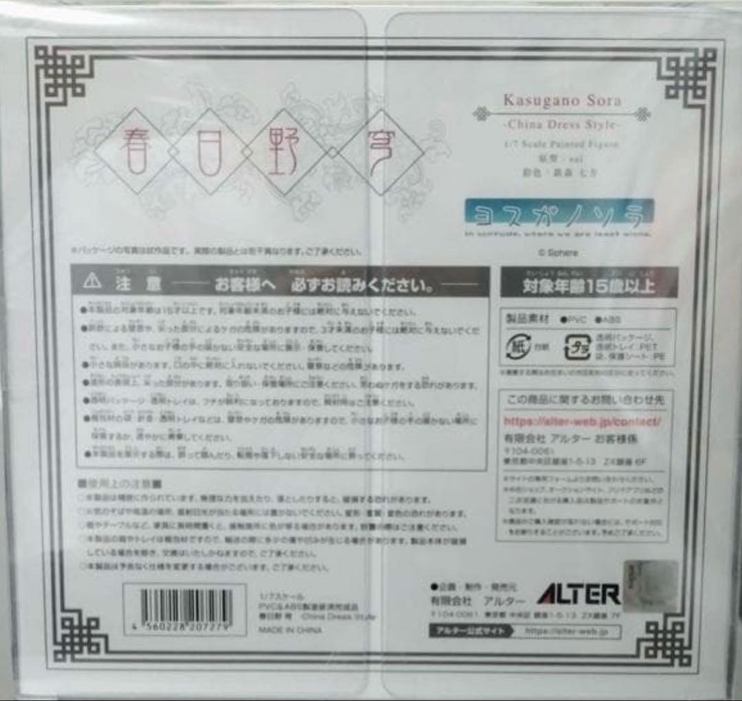 ヨスガノソラ 春日野穹 -China Dress Style- フィギュア