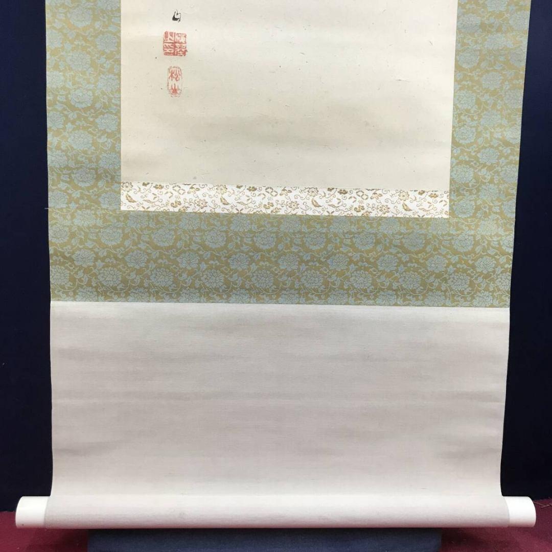 真作/藤井松山/能画/祝掛軸/正月掛軸/掛軸☆宝船☆AK-410 - メルカリ