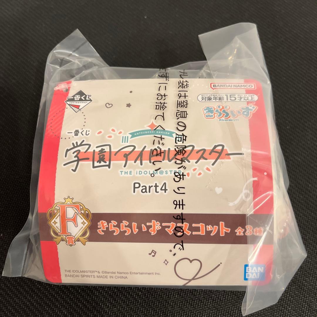 未開封】きららいずマスコット 花海咲季 1番くじ学園アイドルマスター