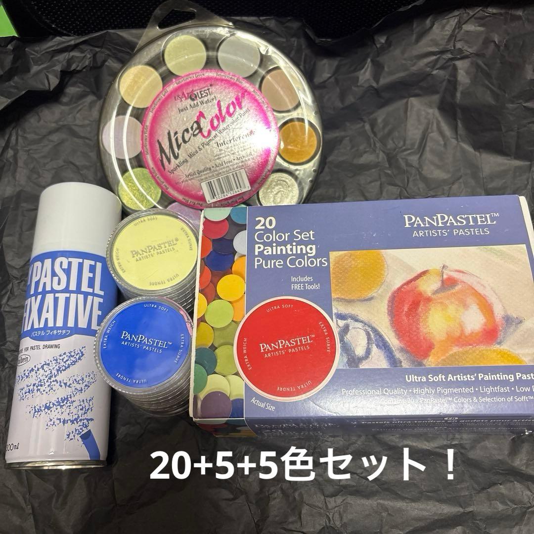約半額！パンパステル 未使用20+5色、美品基本5色セット sku_0879465001705_1.jpg?1668470344