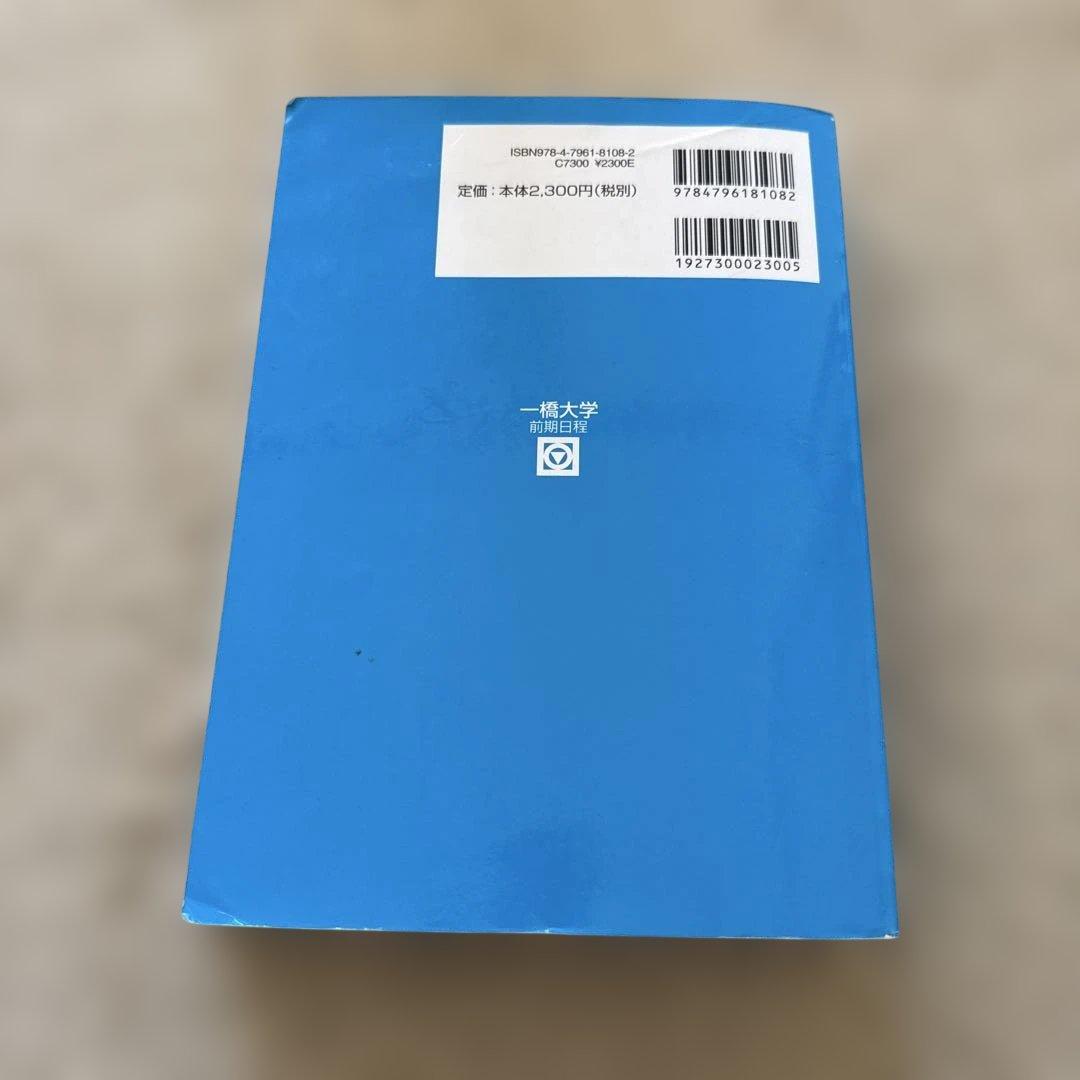 一橋大学 前期 2020 駿台青本 - メルカリ