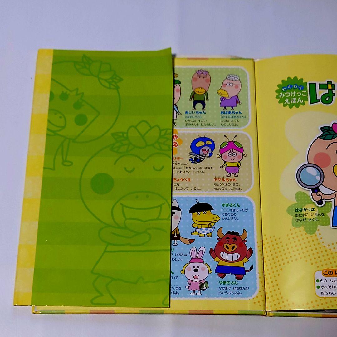 児童書♥えほん】「はなかっぱをさがせ！」わくわくみつけっこえほん