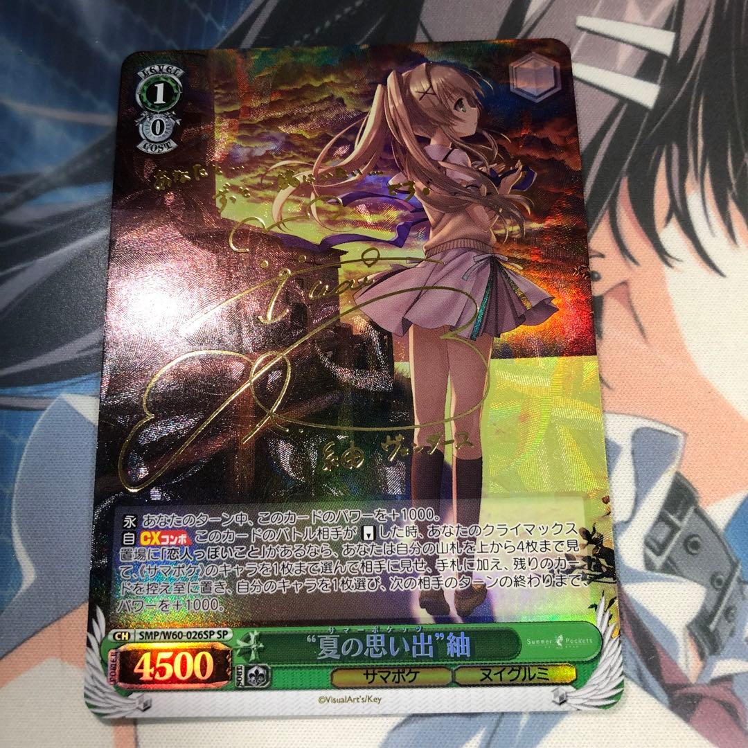 ヴァイスシュヴァルツ サマポケ 夏の思い出 紬 SP サイン - メルカリ