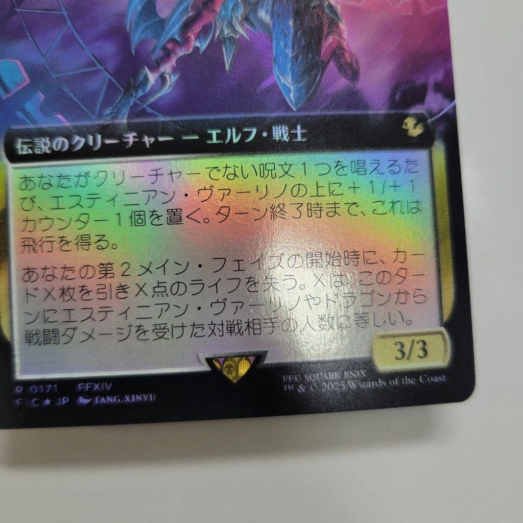 MTG 超稀少 エスティニアン・ヴァーリノ 日本語 拡張アート FOIL