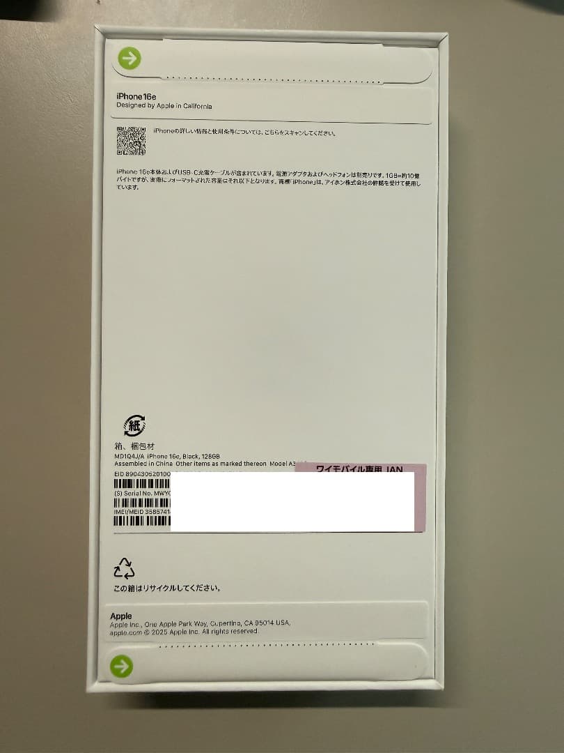 【新品未使用】iPhone 16e 128GB 黒