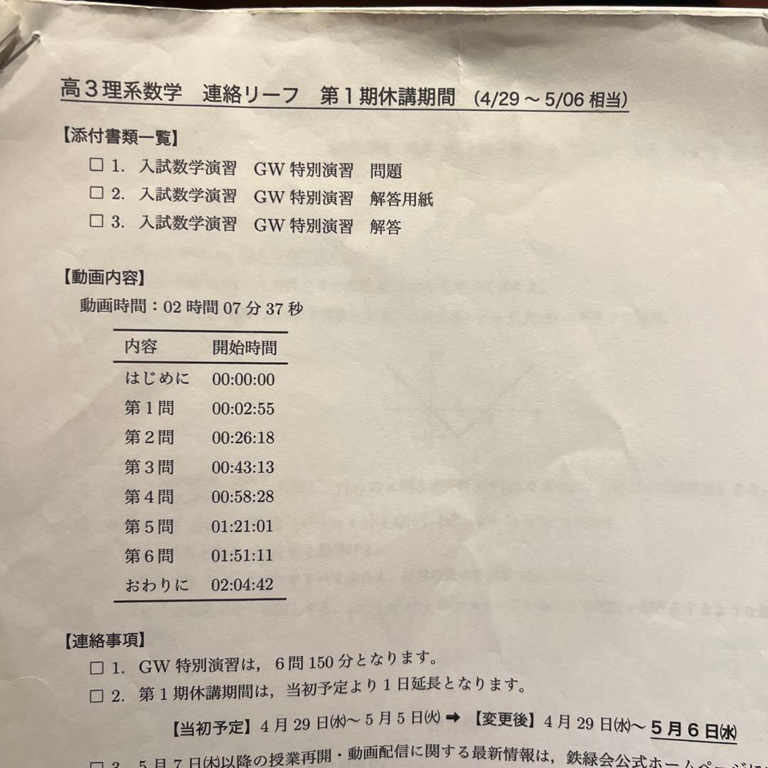 鉄緑会 高3 理系数学 SAクラス蓑田先生 全37回分 授業冊子 - メルカリ