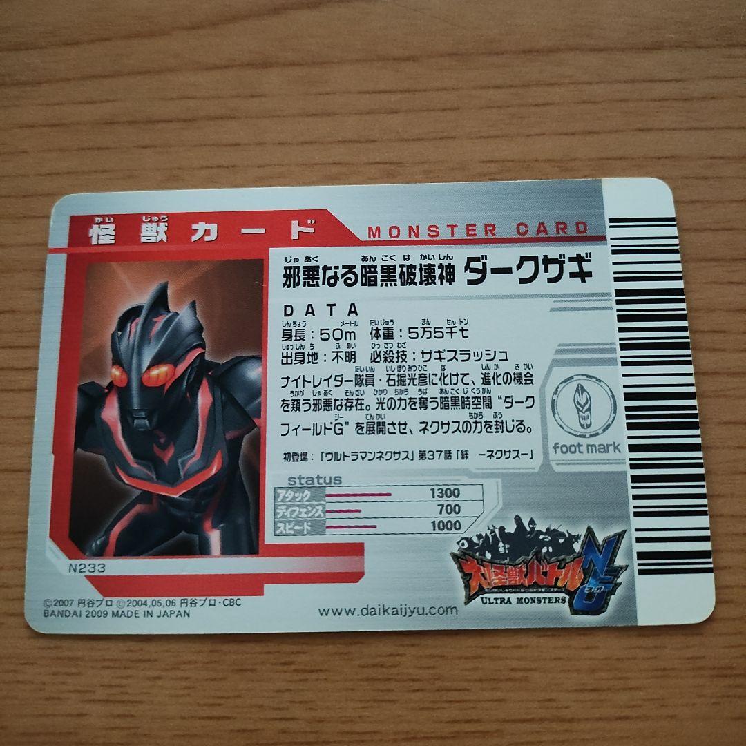 大怪獣バトルNEO ダークザギ - メルカリ