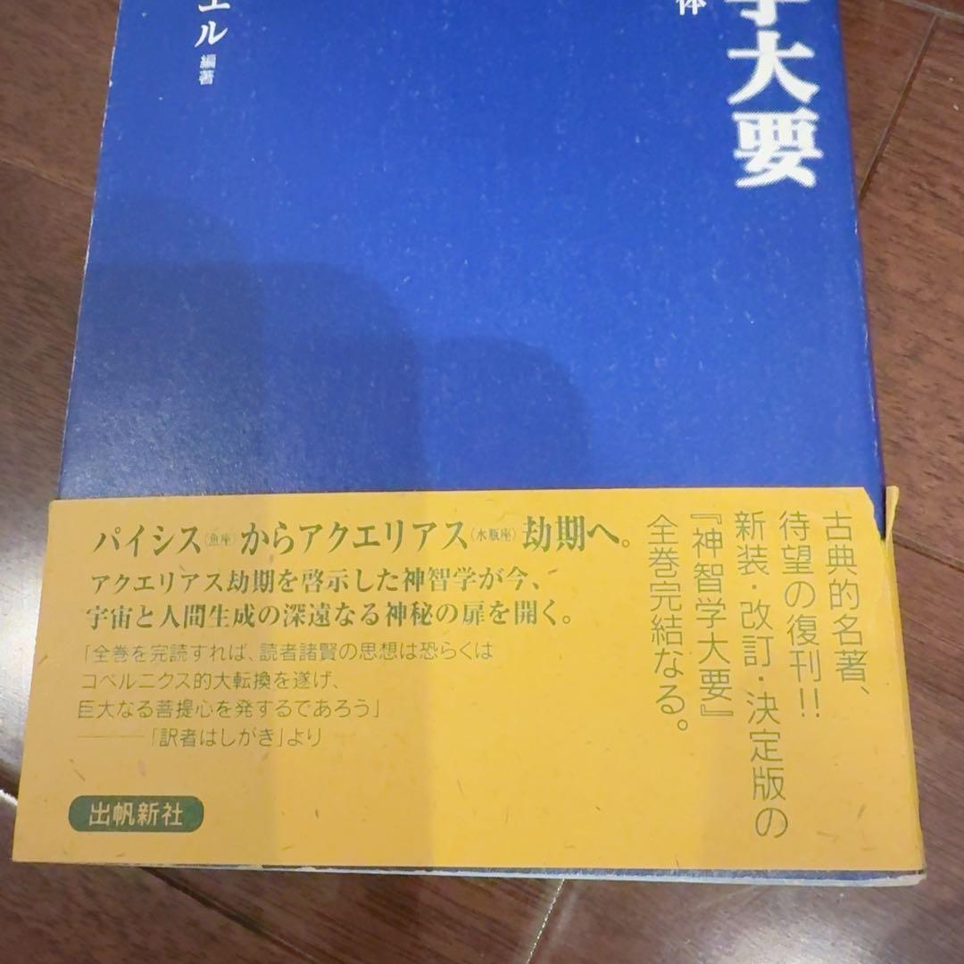 神智学大要 全9巻セット