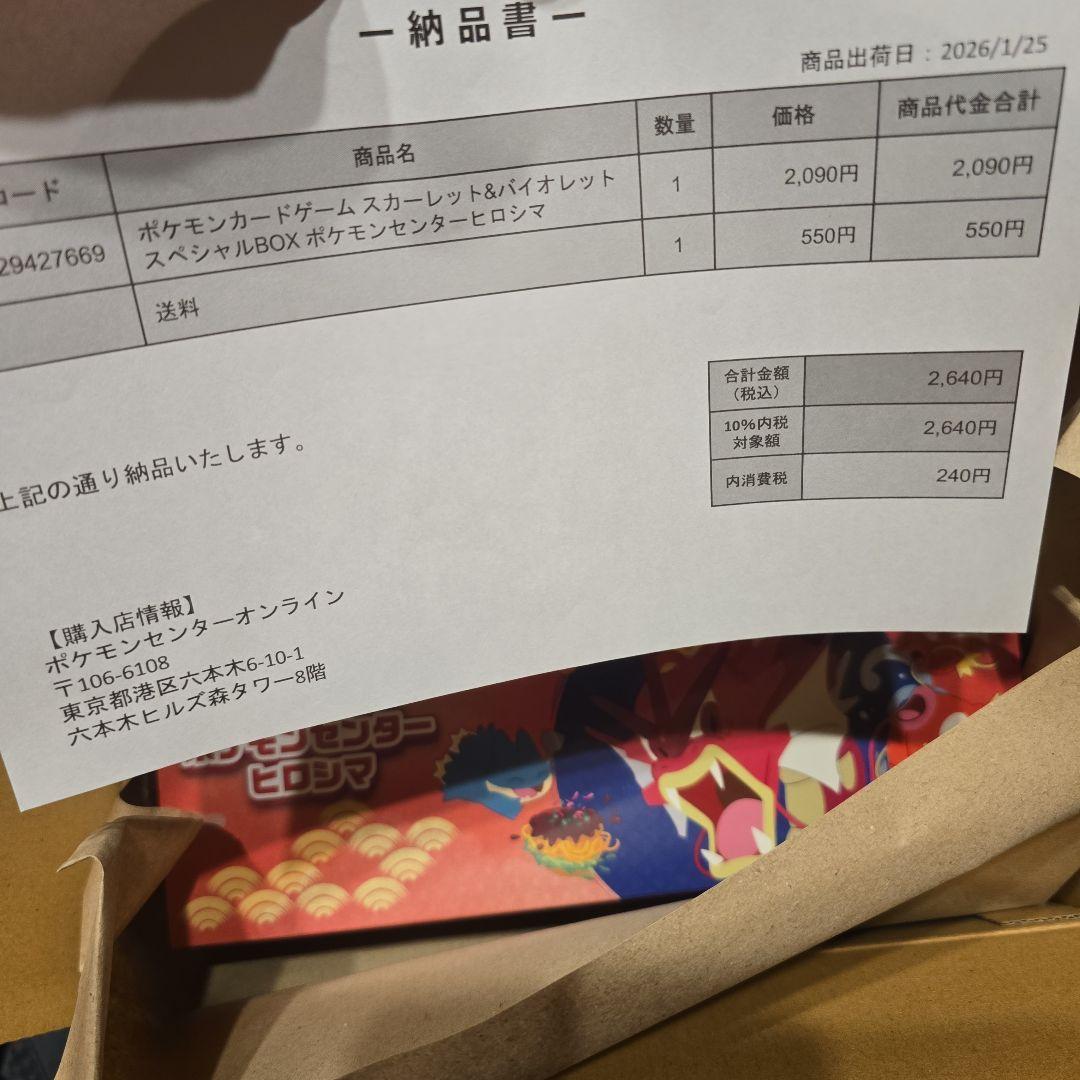 即日発送 ポケモンセンター ヒロシマ スペシャルBOX スペシャルBOX ポケモンセンターヒロシマ - Meccha Japan