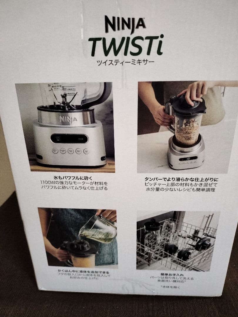 Ninja Twisti ミキサー SS151J 1000ml 8枚刃 新品