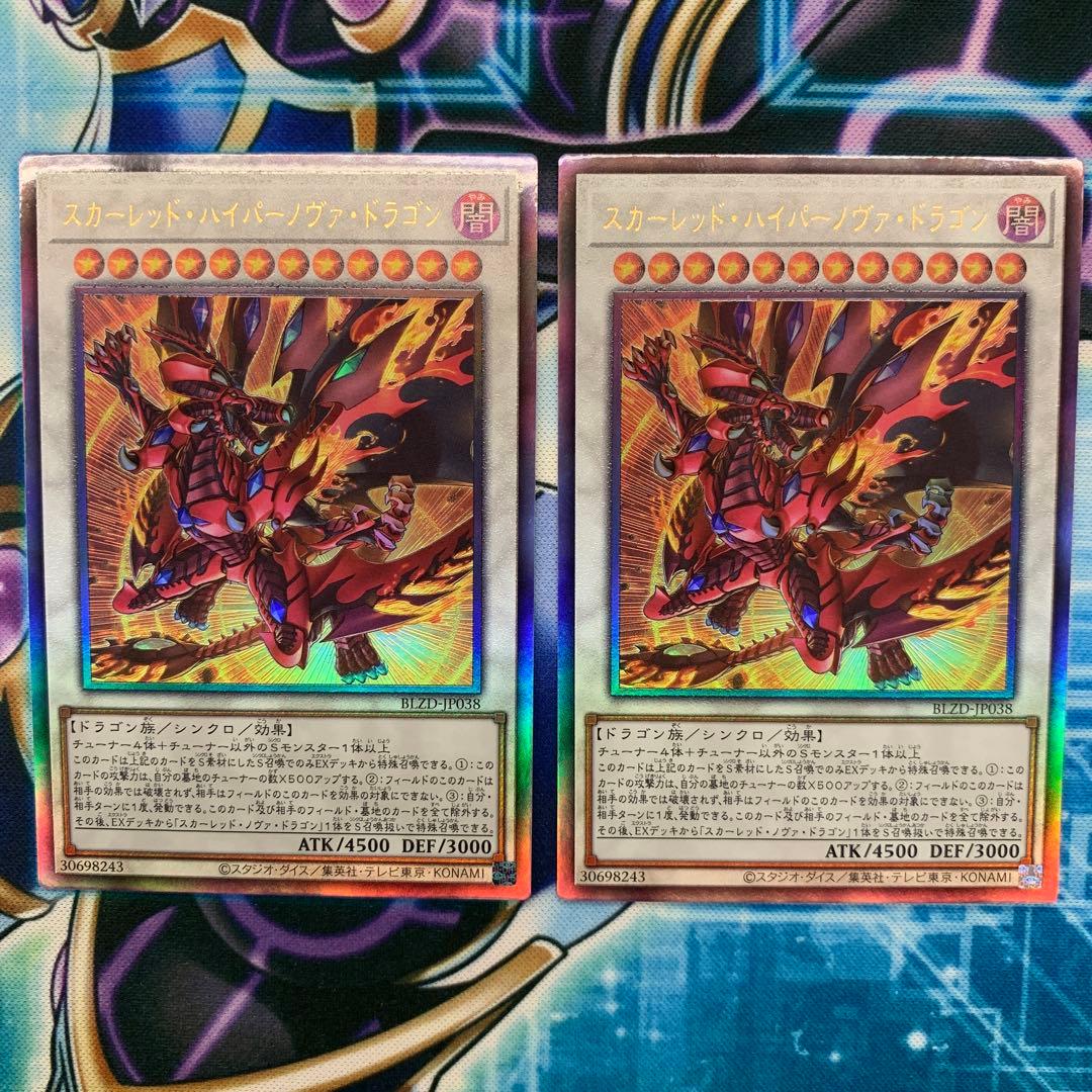 遊戯王 スカーレッドハイパーノヴァドラゴン レリーフ 2枚 - メルカリ