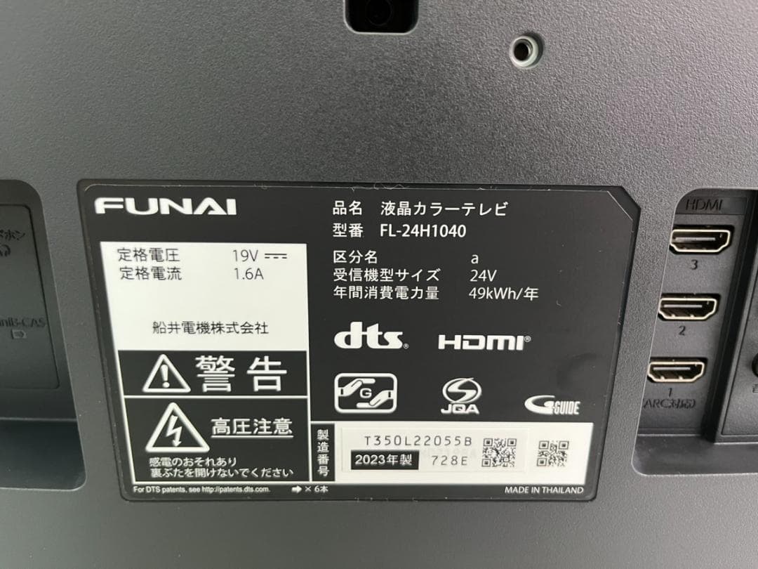 ヤマダ電機 FUNAI 2023年製 FL-24H1040 液晶テレビ 24V型